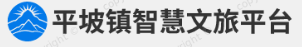 平坡镇智慧文旅平台